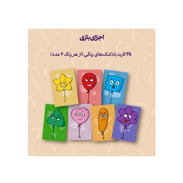 بازی بالونی به همراه یک عروسک کاراکتر فندق
